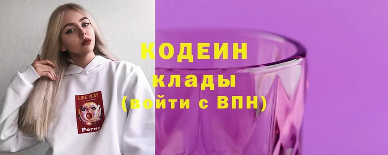 Кодеин Purple Drank  Ардатов 